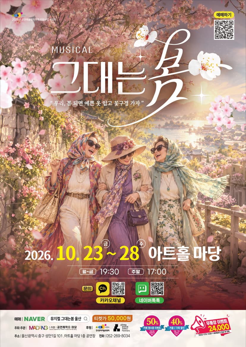 그대는 봄 [울산]