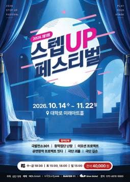 제1회 스텝UP 페스티벌 [대학로]