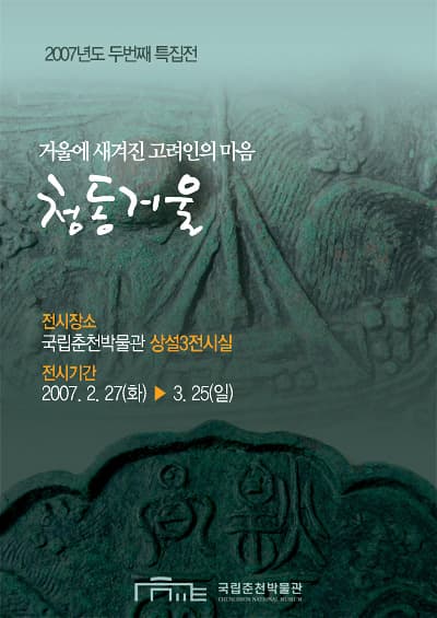 거울에 새겨진 고려인의 마음, 청동 거울