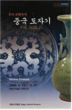 우리 문화속의 중국 도자기