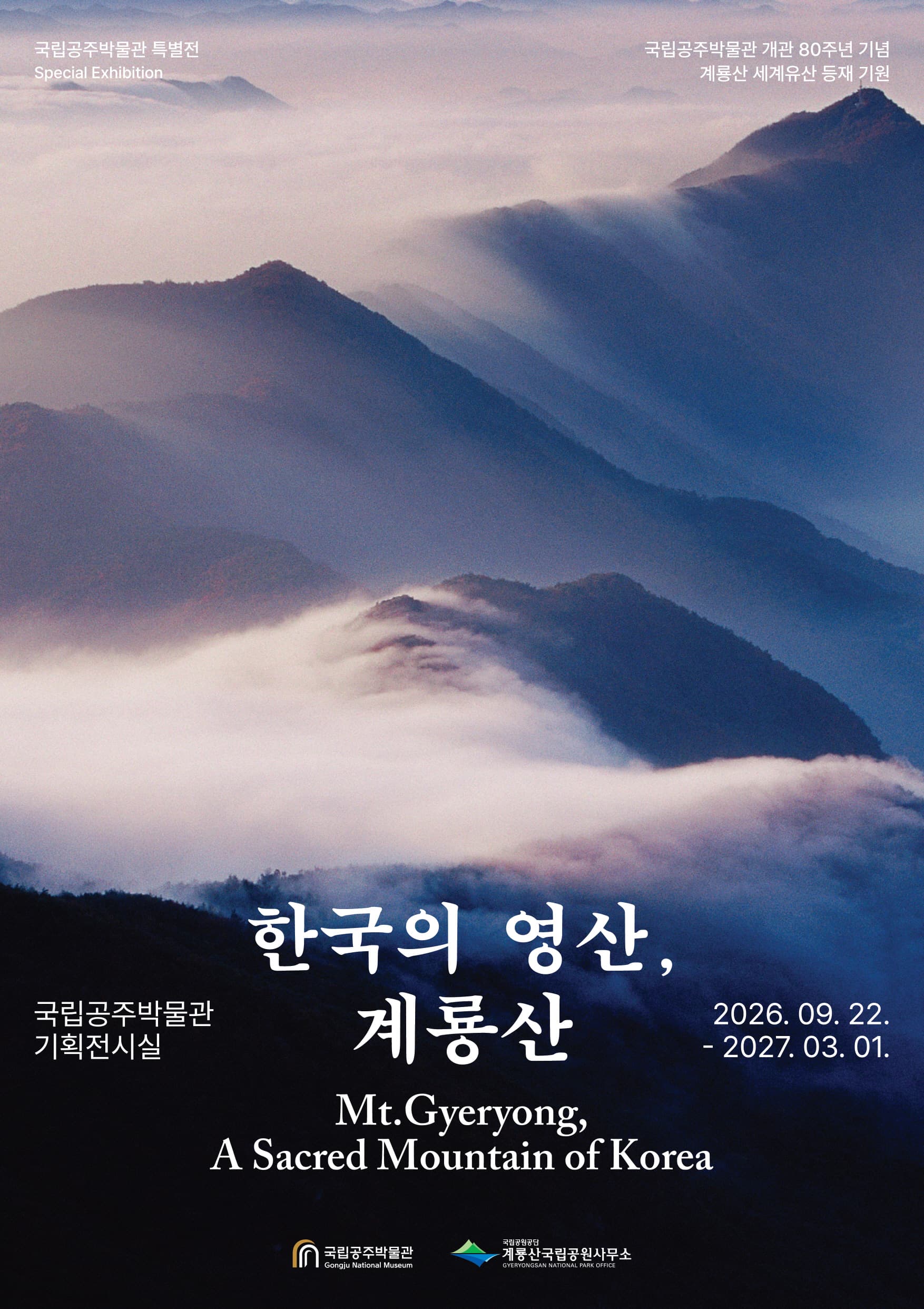 한국의 영산, 계룡산