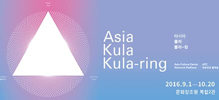 ACC네트워크플랫폼 : 아시아 쿨라 쿨라링