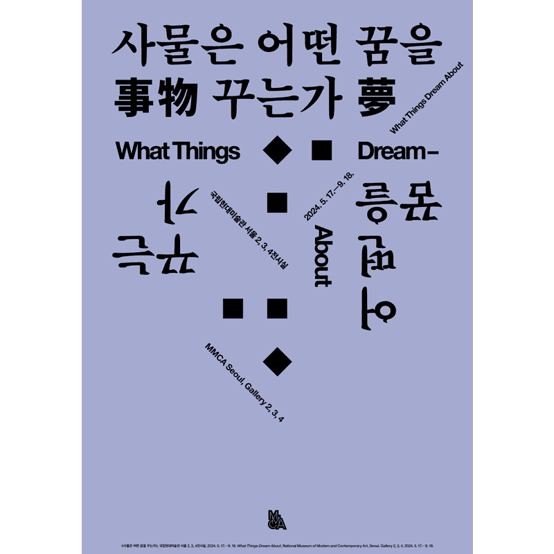 사물은 어떤 꿈을 꾸는가