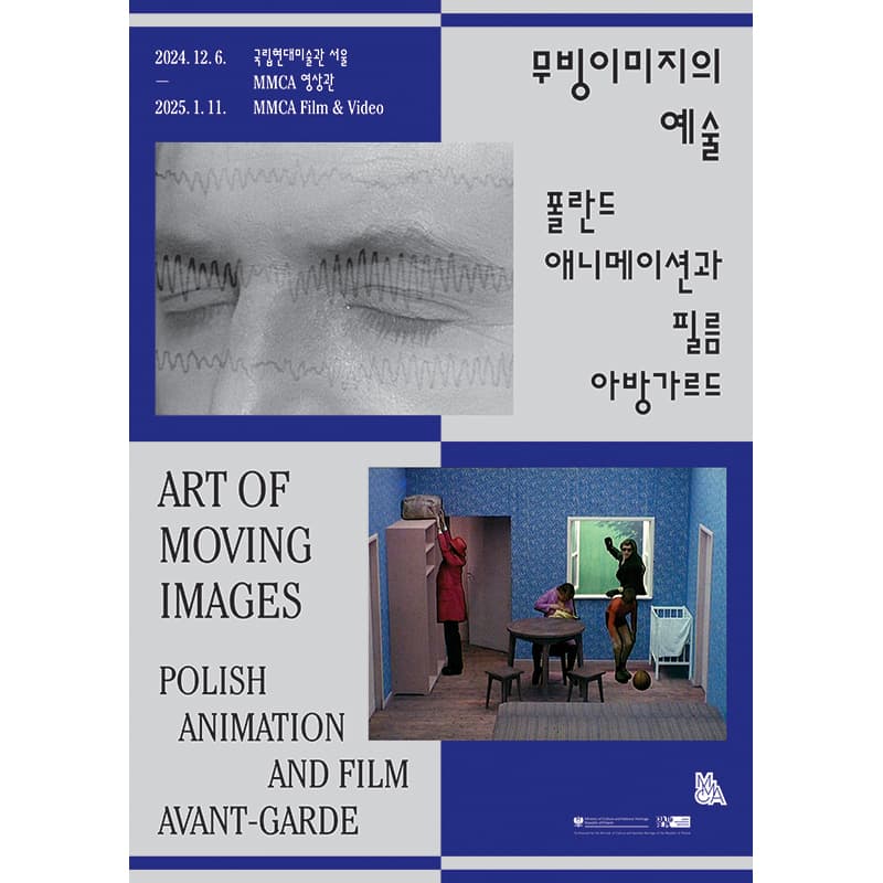 무빙 이미지의 예술: 폴란드 애니메이션과 필름 아방가르드