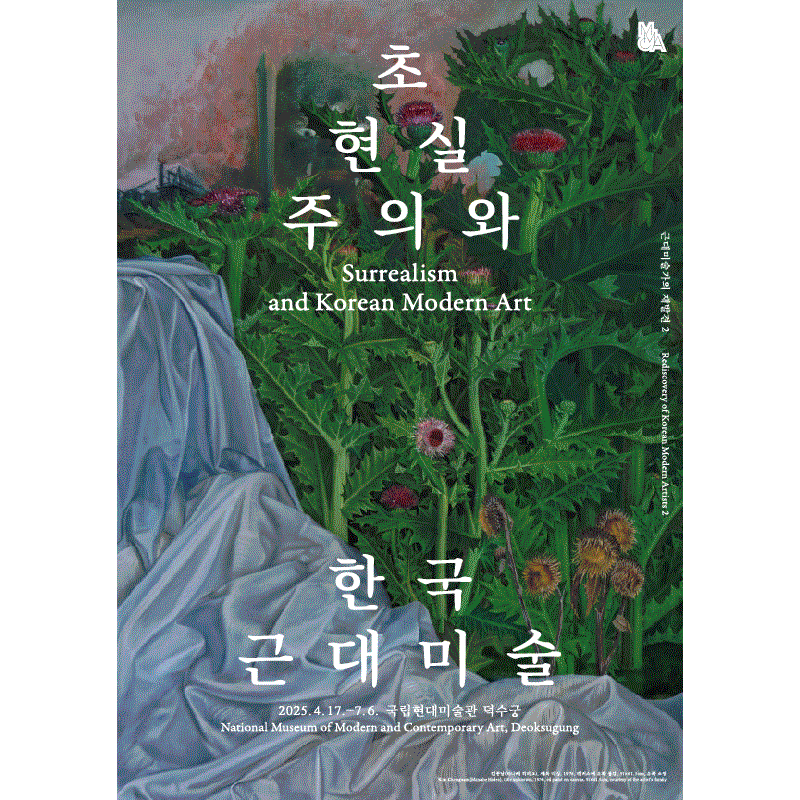 초현실주의와 한국근대미술