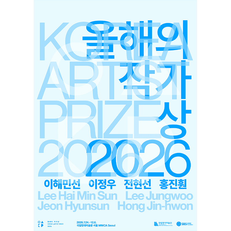 올해의 작가상 2026