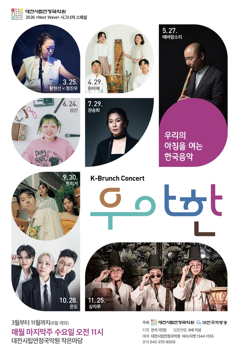 K-브런치콘서트, 우.아.한: 황현선 (3월)