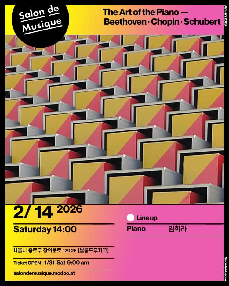 쌀롱드무지끄, The Art of the Piano