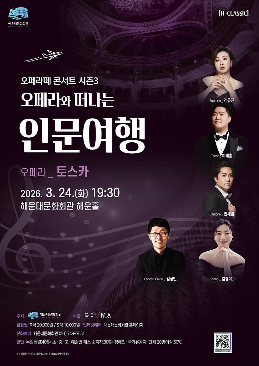 오페라와 떠나는 인문여행, 오페라 토스카