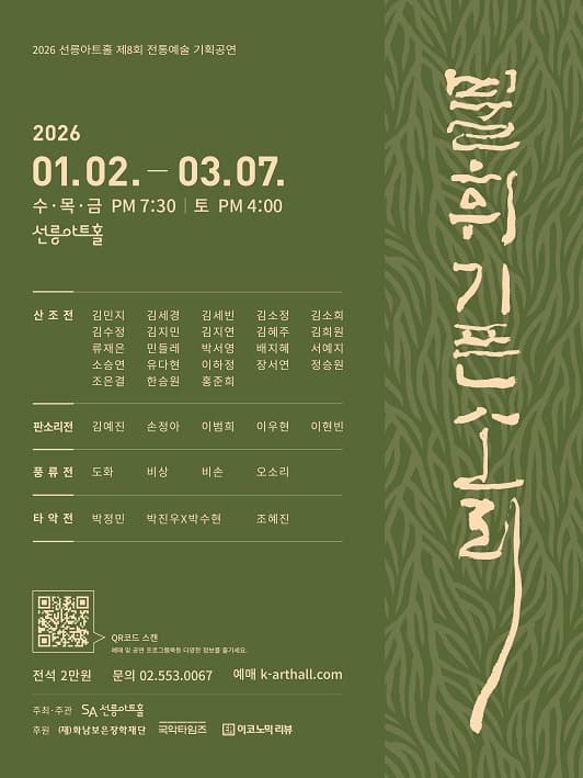 제8회 불휘기픈소리, 이범희의 판소리: 초初