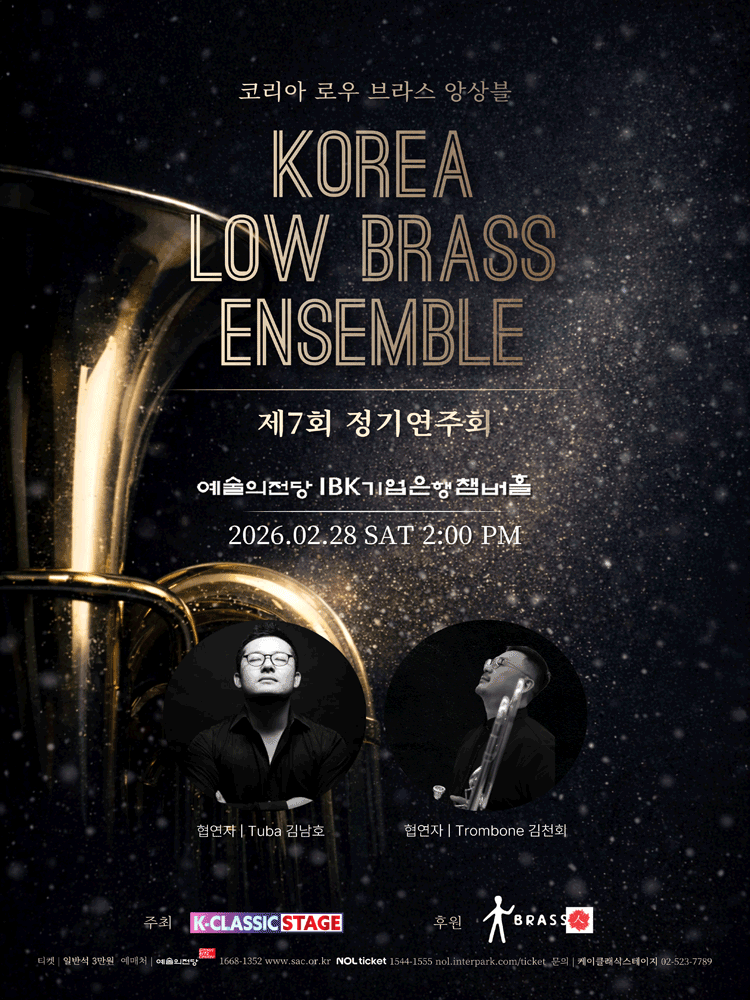 제7회 코리아 로우 브라스 앙상블 정기연주회