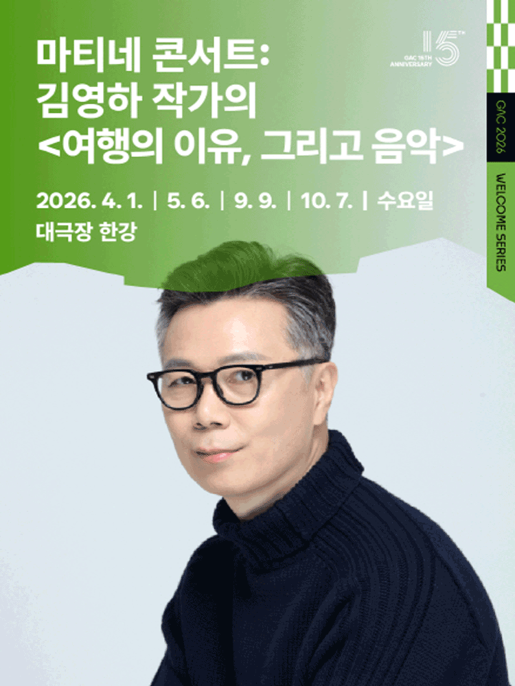 마티네 콘서트Ⅰ: 김영하 작가의 여행의 이유, 그리고 음악