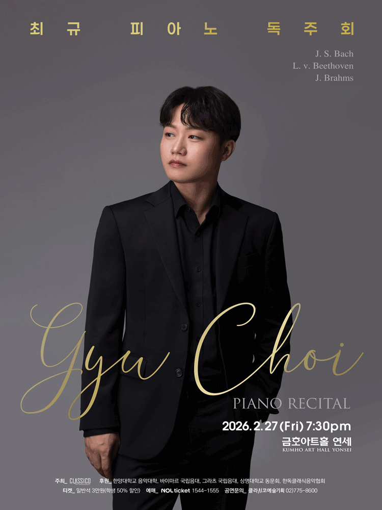 최규 피아노 독주회