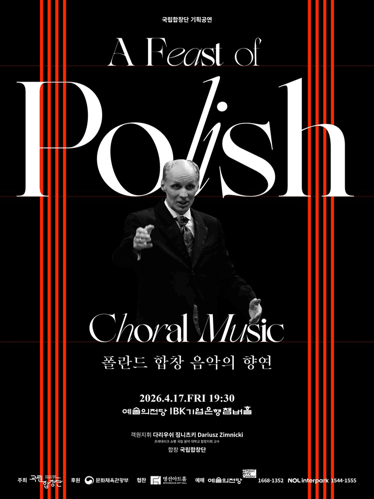국립합창단 기획공연: 폴란드 합창 음악의 향연