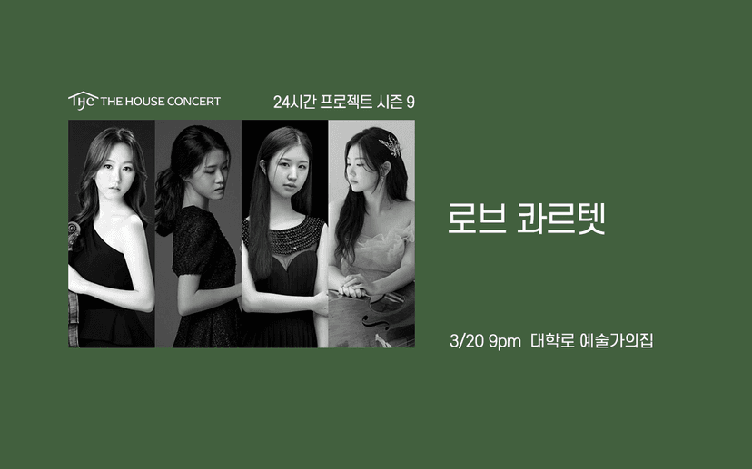 24시간 프로젝트 시즌9: 로브 콰르텟