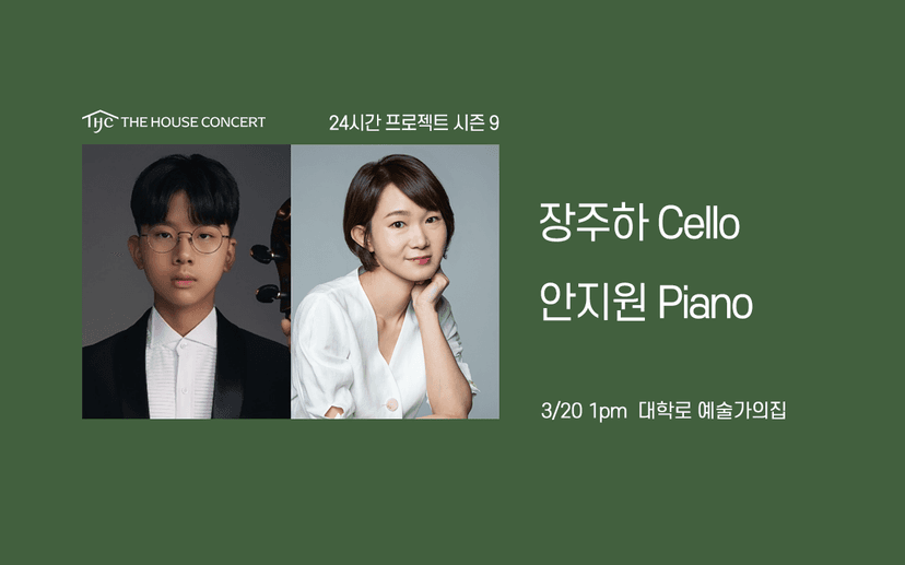 24시간 프로젝트 시즌9: 장주하, 안지원