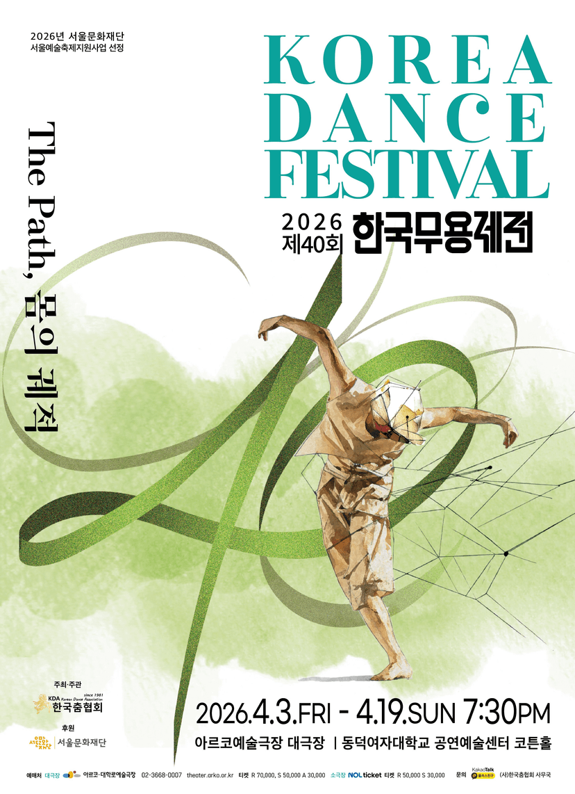 제40회 한국무용제전: The Path, 몸의 궤적