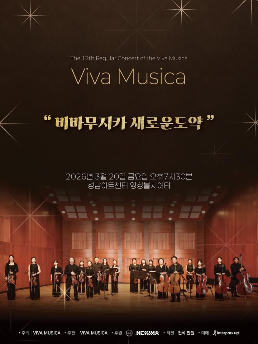제12회 Viva Musica 정기연주회: 비바무지카 새로운도약