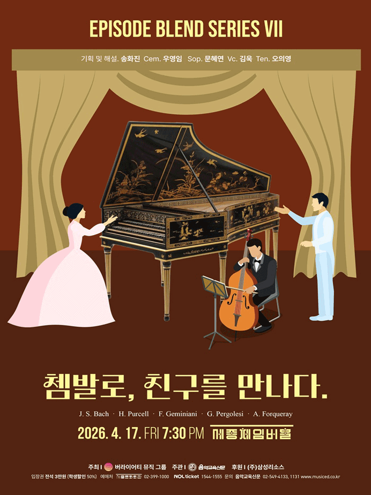 에피소드 블렌드 시리즈 Ⅶ. 쳄발로, 친구를 만나다.