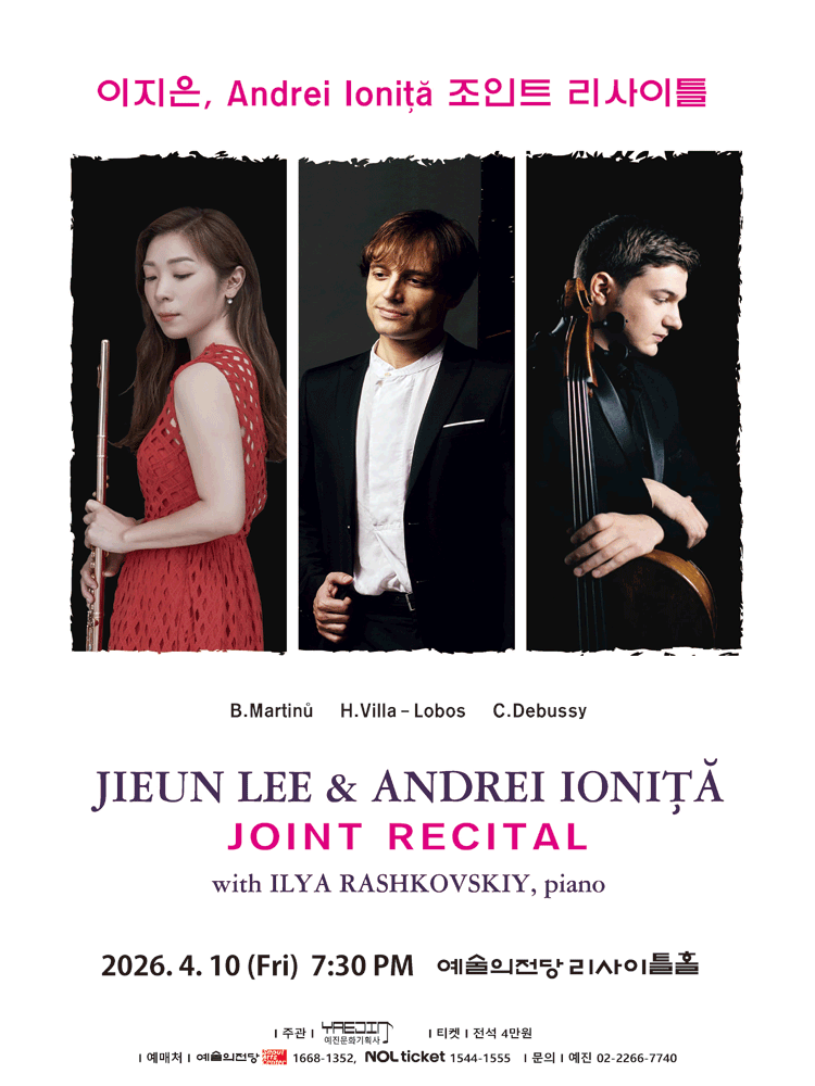 이지은, Andrei Ionita 조인트 리사이틀