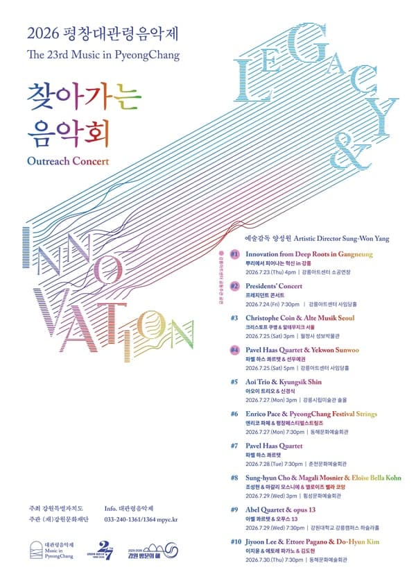 제23회 평창 대관령 음악제, 찾아가는 음악회 #2 프레지던트 콘서트
