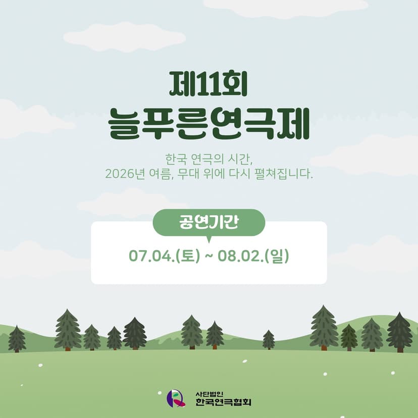 제11회 늘푸른연극제, 황금용