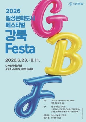 강북Festa, 어린도비와 흰소