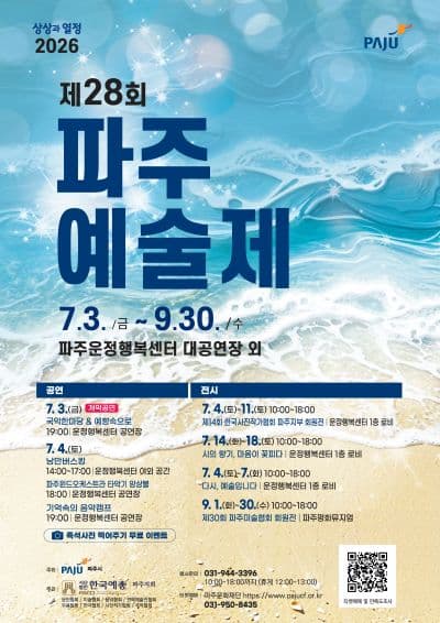 제28회 파주예술제