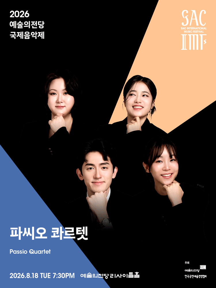 예술의전당 국제음악제, 파씨오 콰르텟