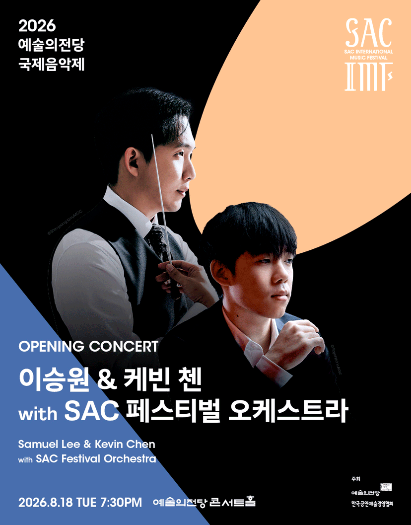 예술의전당 국제음악제, 이승원 & 케빈 첸 with SAC 페스티벌 오케스트라