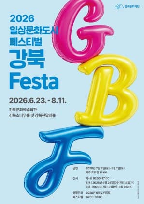 강북Festa, 디어 산타