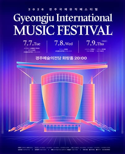 경주국제뮤직페스티벌: Day 1. 고잉홈프로젝트 with 스베틀린 루세브
