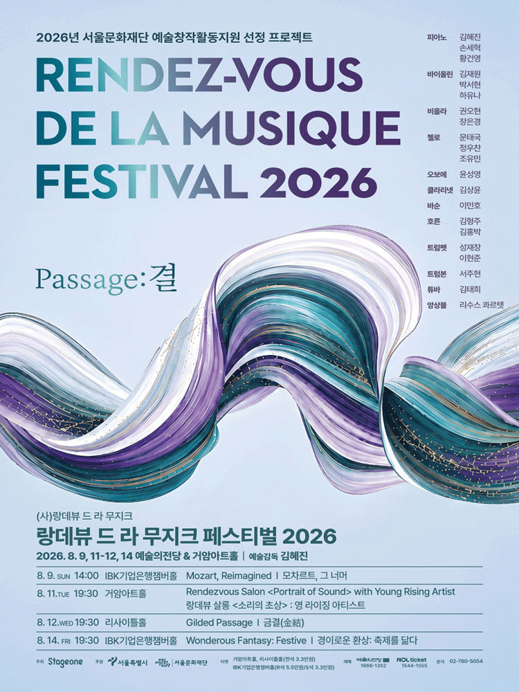 랑데뷰 드 라 무지크 페스티벌, 금결 (金結) (Gilded Passage) (08.12)