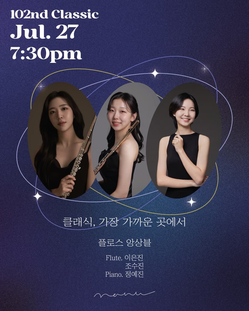 클래식, 가장 가까운 곳에서: 플로스 앙상블