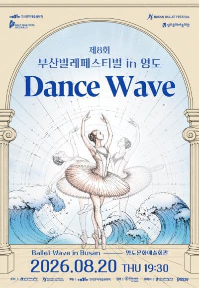 제8회 부산발레페스티벌 in 영도, Dance Wave